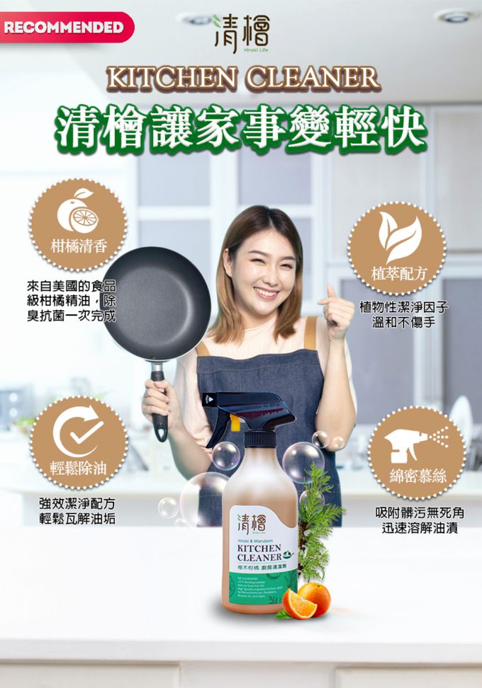 清檜 Hinoki Life - 檜木柑橘廚房清潔劑-500ml/瓶