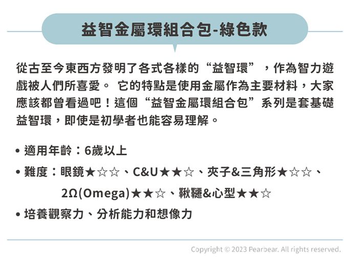 日本 HANAYAMA - 益智金屬環組合包-綠色款-6歲以上