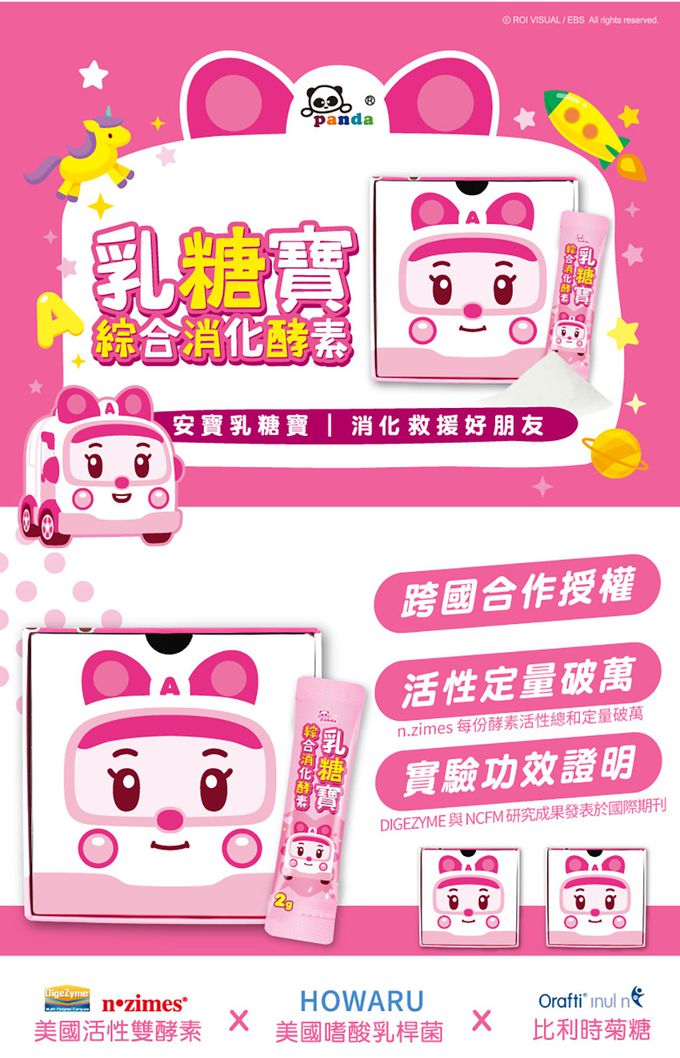 鑫耀生技Panda - 波力藻精蛋白50入隨手包X1＋安寶乳糖寶綜合消化酵素50入隨手包X1-一包2g /50包入x2盒