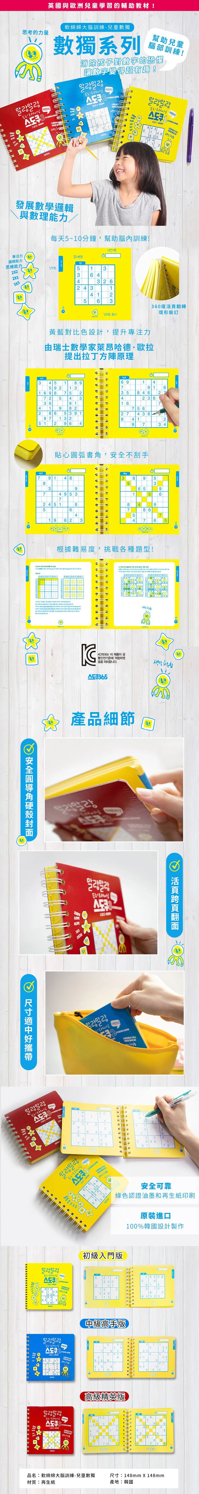 ARGO9 - 軟綿綿大腦訓練 ―兒童數獨 (中級高手版-藍本)