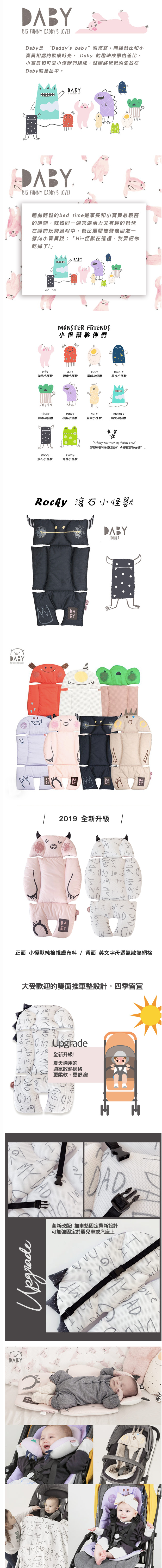 韓國Daby - 【升級版】小怪獸推車汽座兩用透氣墊-滾石Rocky(黑)