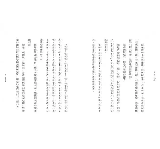 魔法十年屋特別篇1：修補記憶的改造屋-平裝