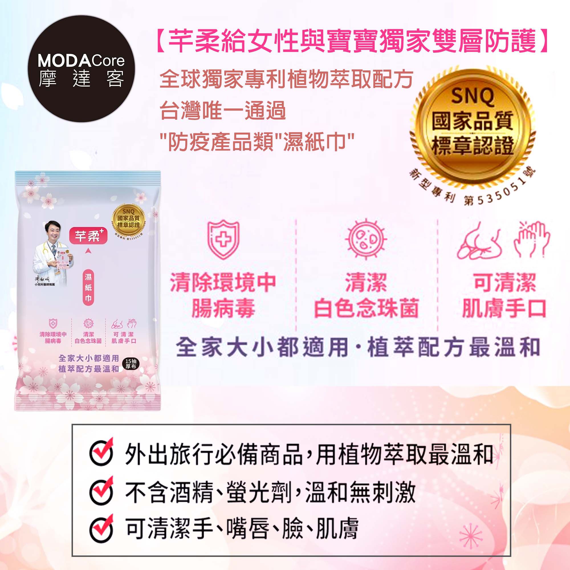 芊柔 - 芊柔PLUS清除腸病毒+抗白色念珠菌濕紙巾15抽*18入隨身包-女性私密處可用