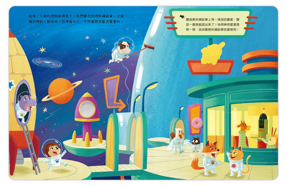 神奇星星燈-太空任務在哪裡
