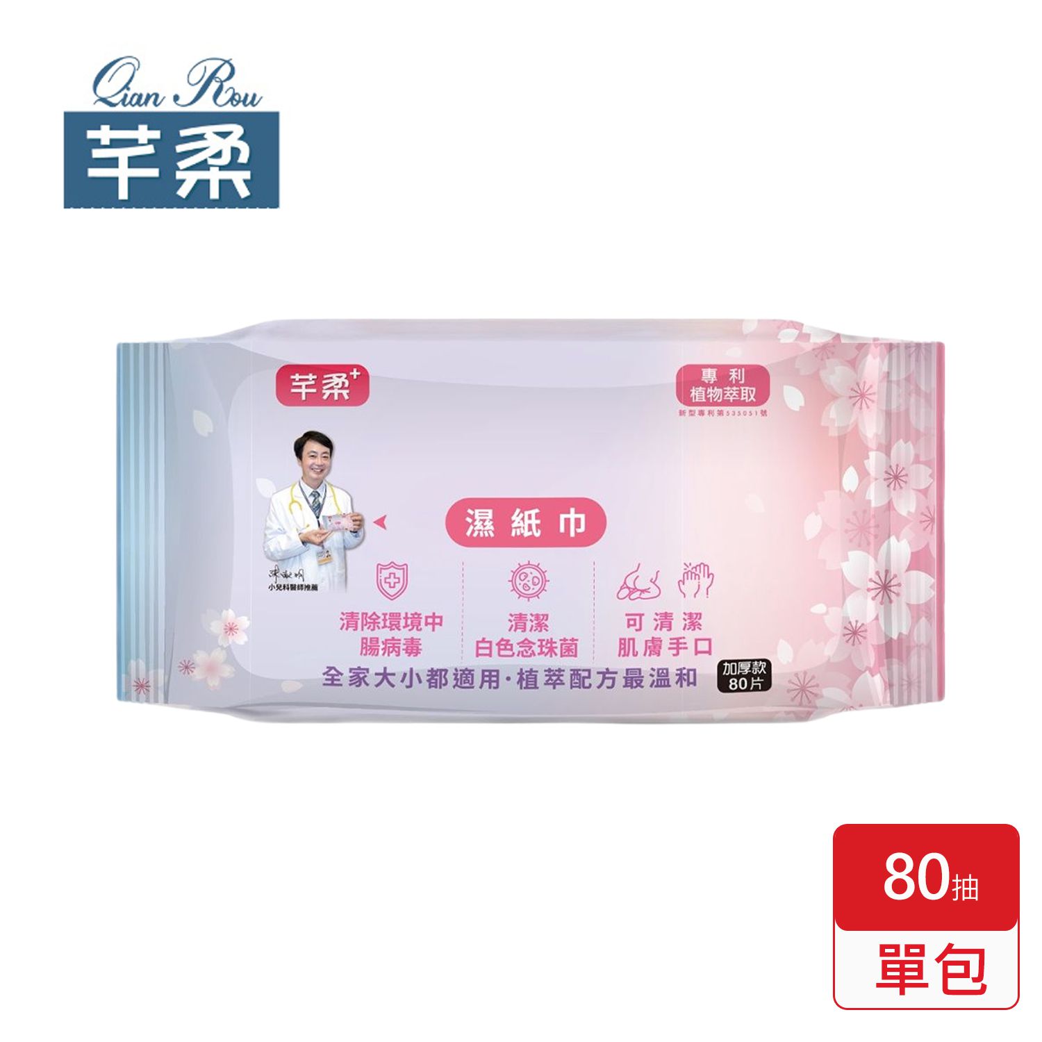 芊柔 - 【6包組】PLUS三合一濕紙巾(可同時清除腸病毒+白色念珠菌) (女性私密處可用)-80抽/包