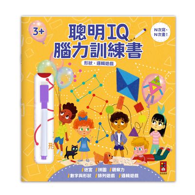 形狀‧邏輯遊戲-聰明IQ腦力訓練書