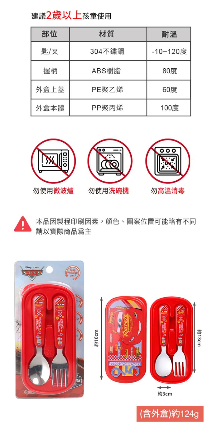 SuperBO - 幼兒不鏽鋼匙叉組(附盒)-閃電麥坤