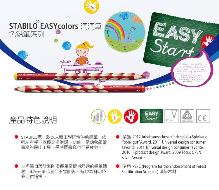 STABILO思筆樂 - 【買一贈一】EASYcolor洞洞筆色鉛筆6色，左手用