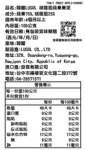 韓國 LUSOL - 水果泥(4m+) (胡蘿蔔蘋果)-100ml