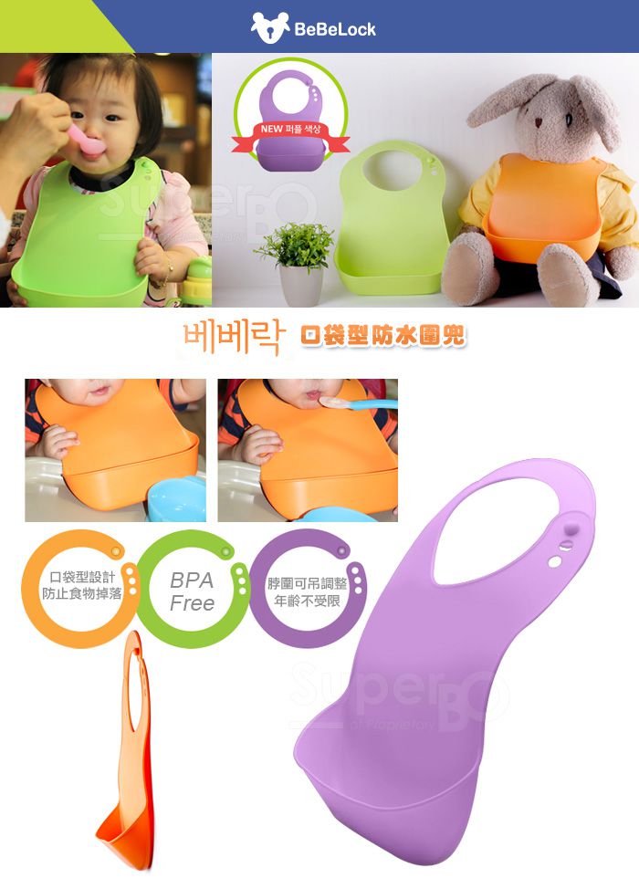 韓國BeBeLock - 口袋型防水圍兜-綠