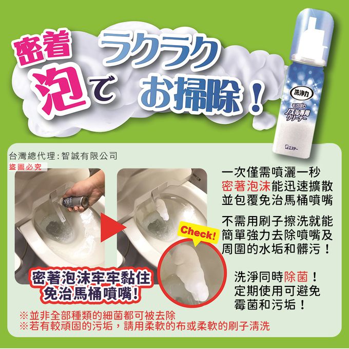 日本 ST 雞仔牌 - 免治馬桶噴嘴專用泡沫清潔劑40ml