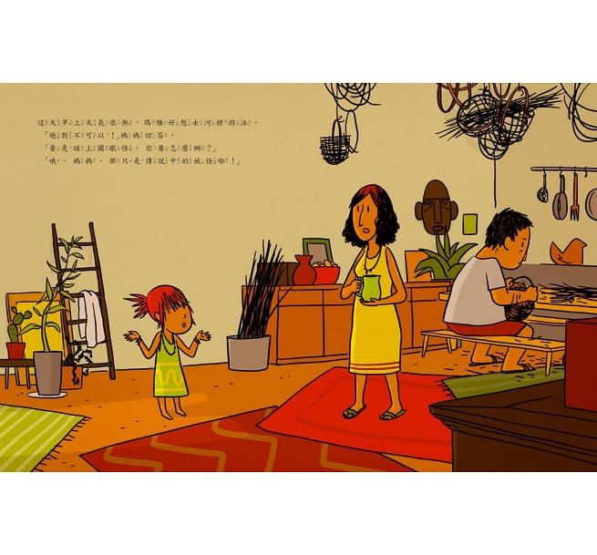 傳說河裡有個獨眼怪