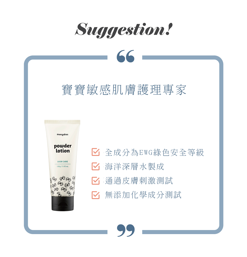 韓國 mongdies - 神經醯胺寶寶爽身乳液-100g
