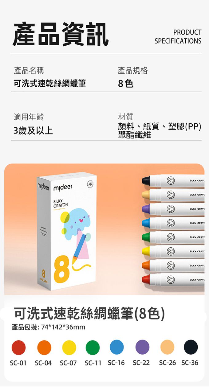 MiDeer - 可洗式速乾絲綢蠟筆(8色)