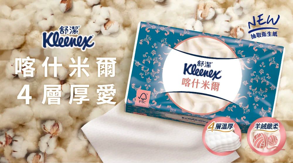 Kleenex 舒潔 - 頂級四層喀什米爾抽取衛生紙 90抽x6包x2串
