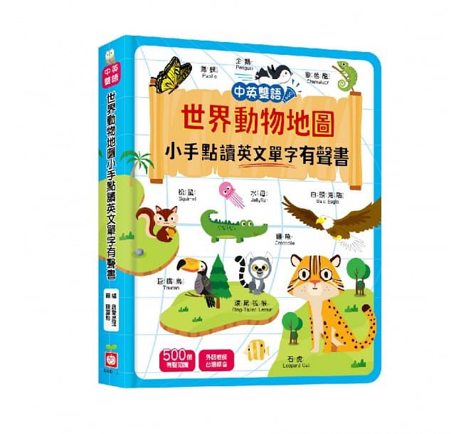 世界動物地圖小手點讀英文單字有聲書(中英雙語)