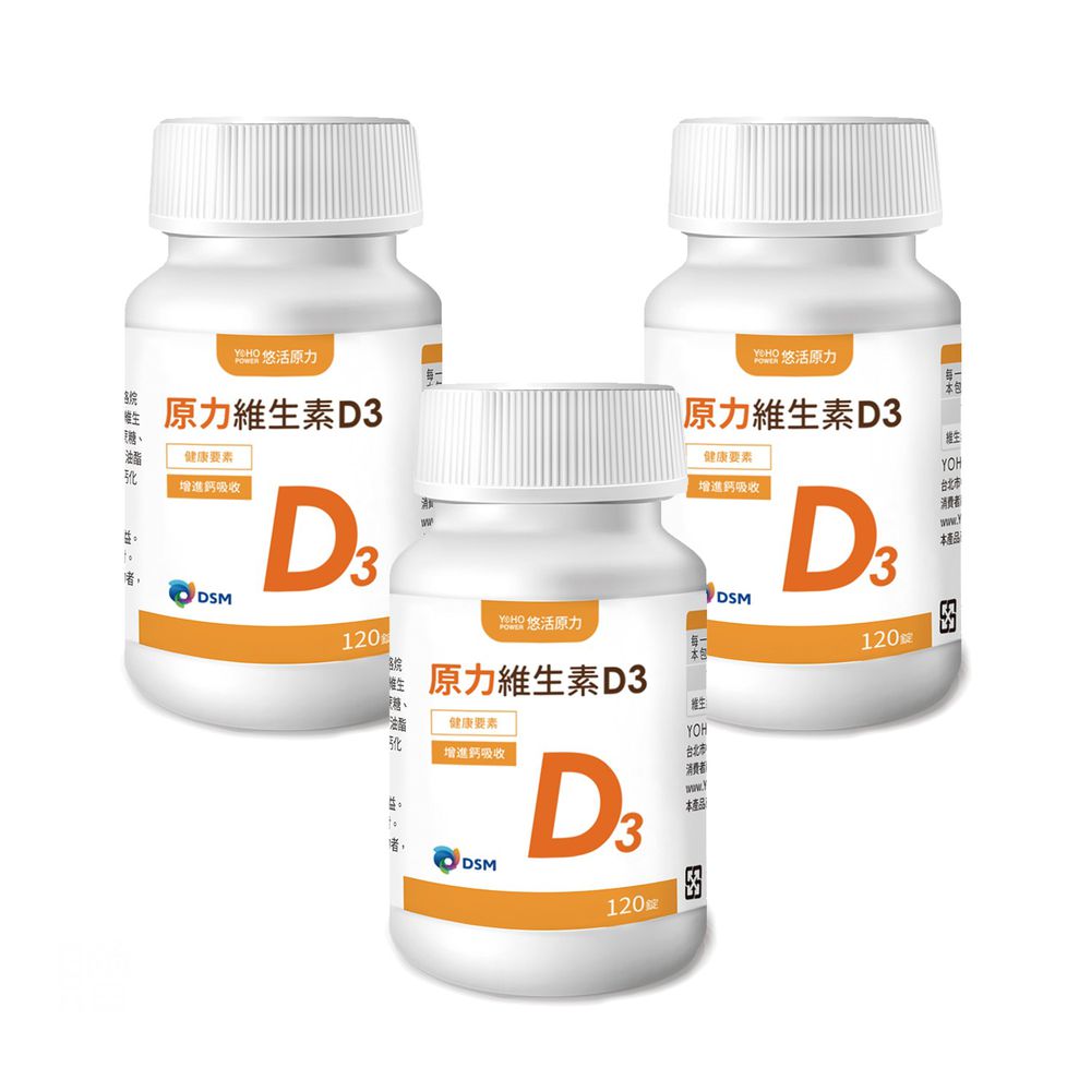 悠活原力 - 原力維生素D3 (3瓶組)-120錠/瓶