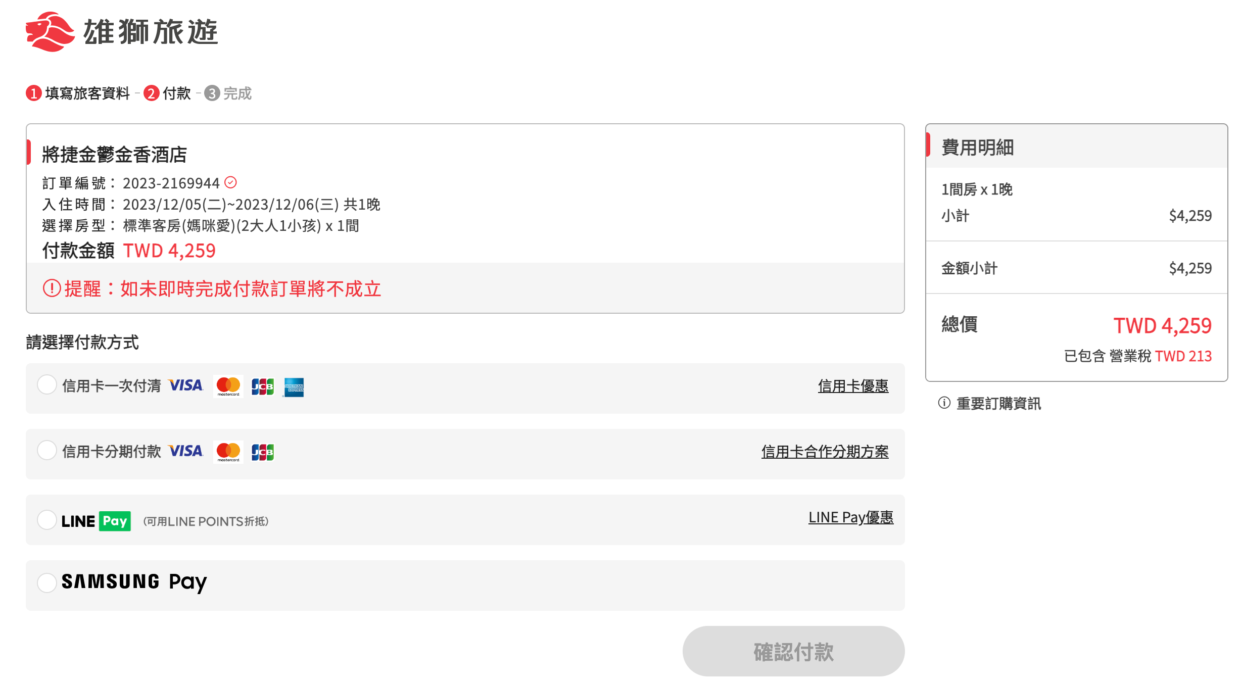 淡水河景第一排【將捷金鬱金香酒店】超值家庭專案