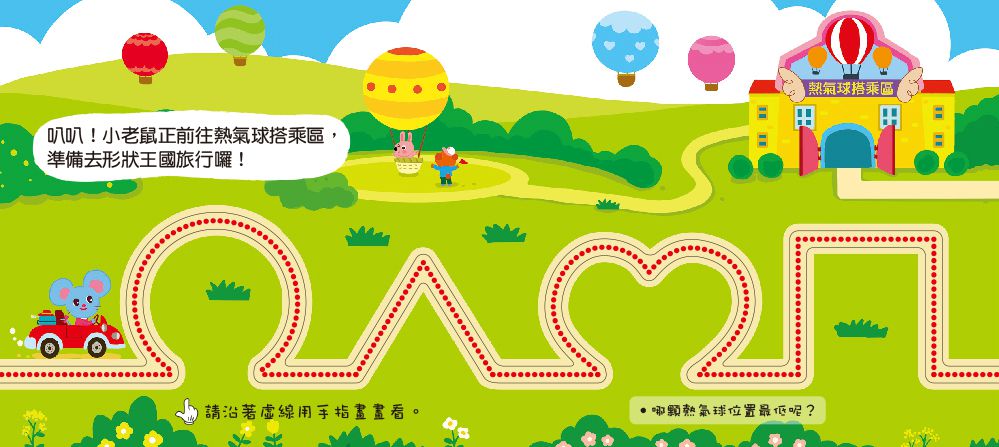 手指畫一畫：認識形狀