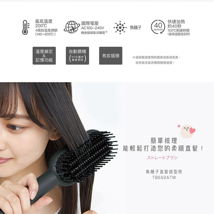 日本 TESCOM - 負離子直髮造型梳 TB550ATW-黑色