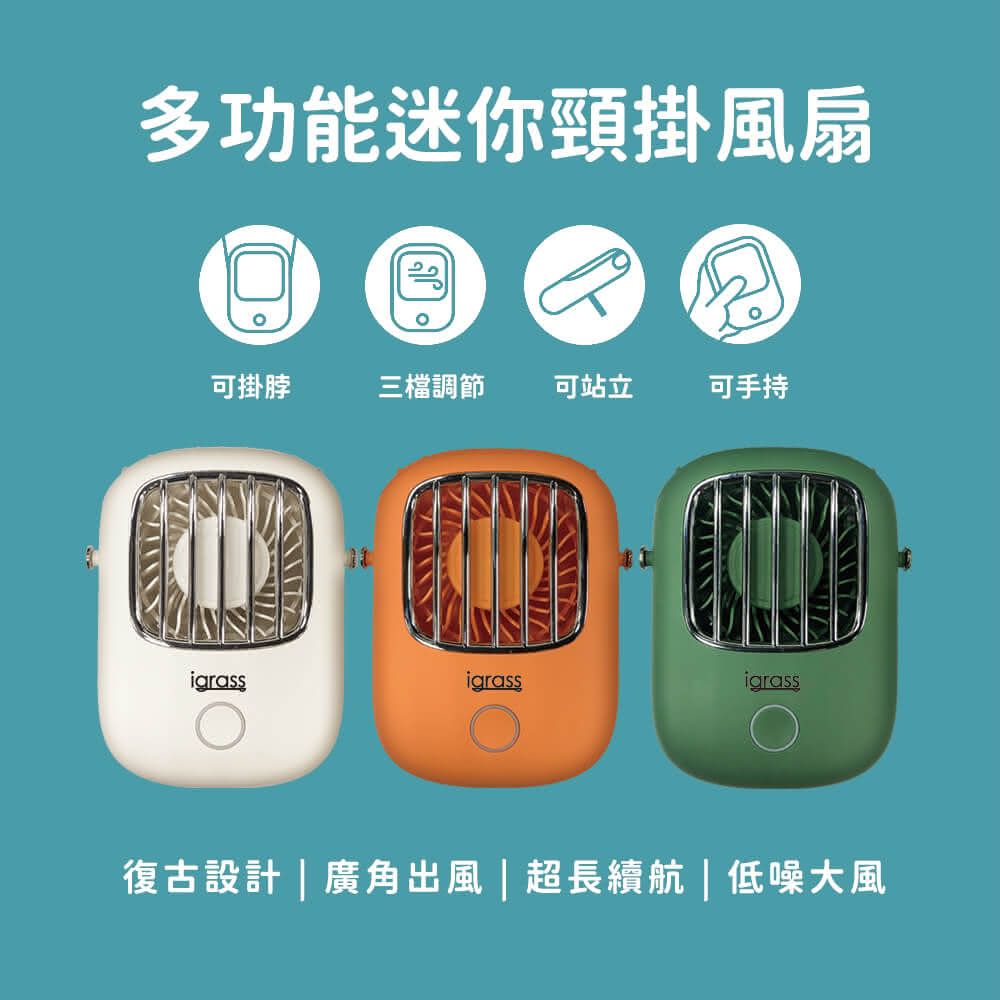 igrass - 多功能迷你頸掛風扇-石墨綠