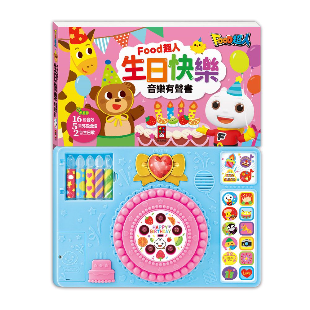 生日快樂音樂有聲書*新版*-FOOD超人