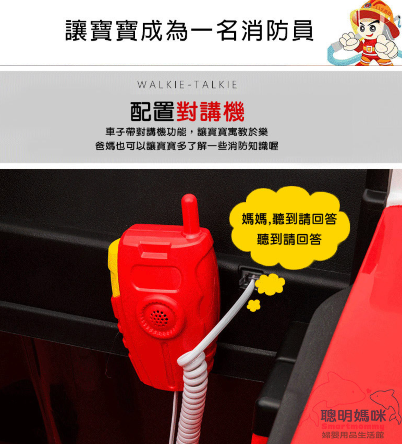 聰明媽咪兒童超跑 - 消防車造型 雙人座 雙驅兒童電動車-紅色