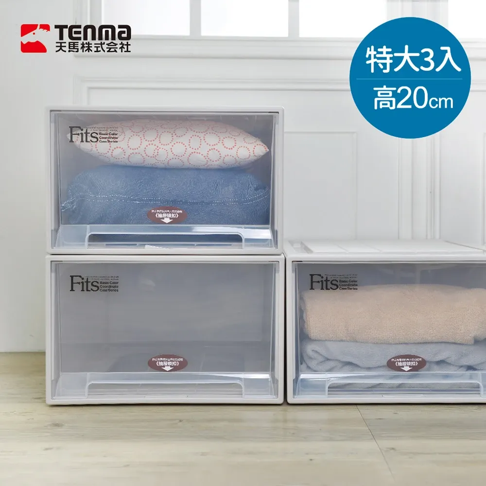 日本天馬 - Fits特大款45寬單層抽屜收納櫃 (高20cm)-3入