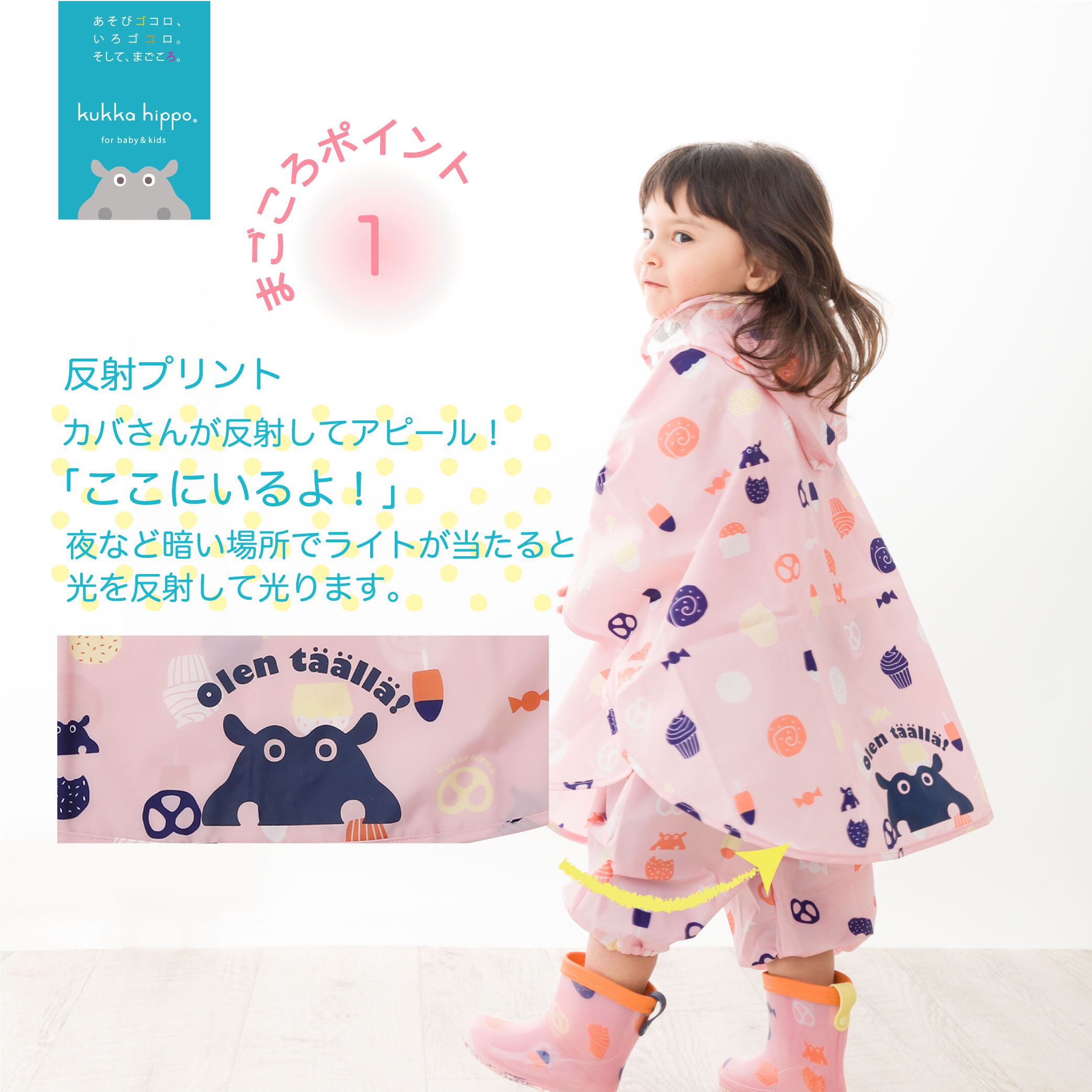 日本 kukka hippo - 兒童防雨斗篷(附收納袋)-點心時間 (適穿身高:90cm)