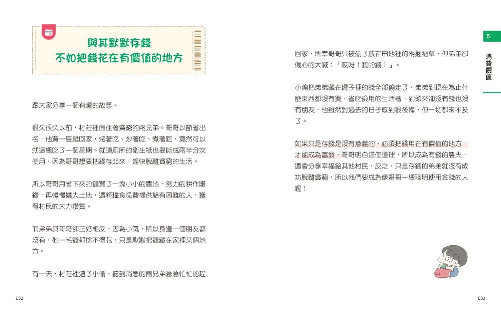 小學生的聰明理財教室【全2冊】-管理零用錢の27個好方法+一看就懂の27個財商小知識