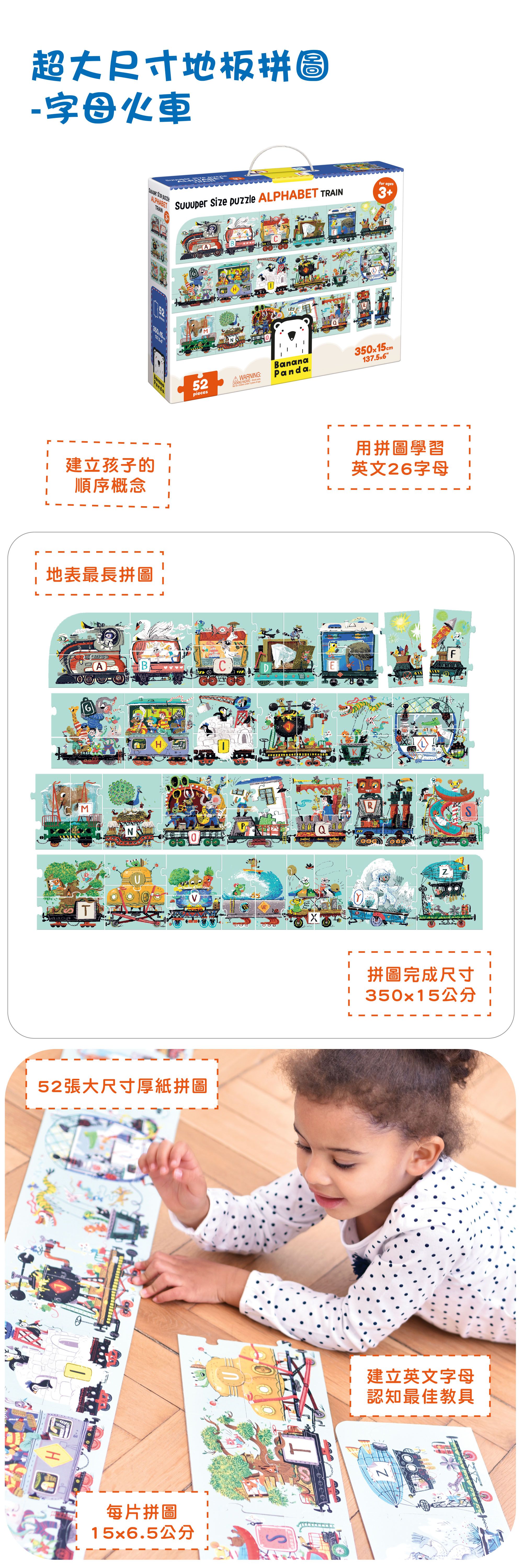 Banana Panda - 真正超大地板拼圖-字母火車-52片