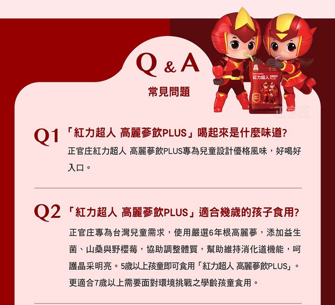 正官庄 - 紅力超人高麗蔘飲PLUS-20mlx30入/盒