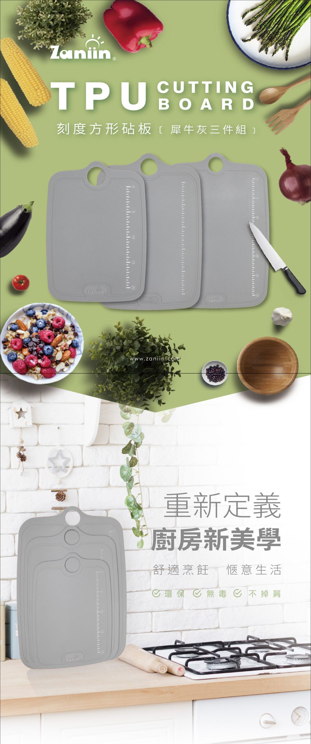 限量優惠活動～抗刀痕、不易滋生細菌！Zaniin 高機能耐熱砧板組