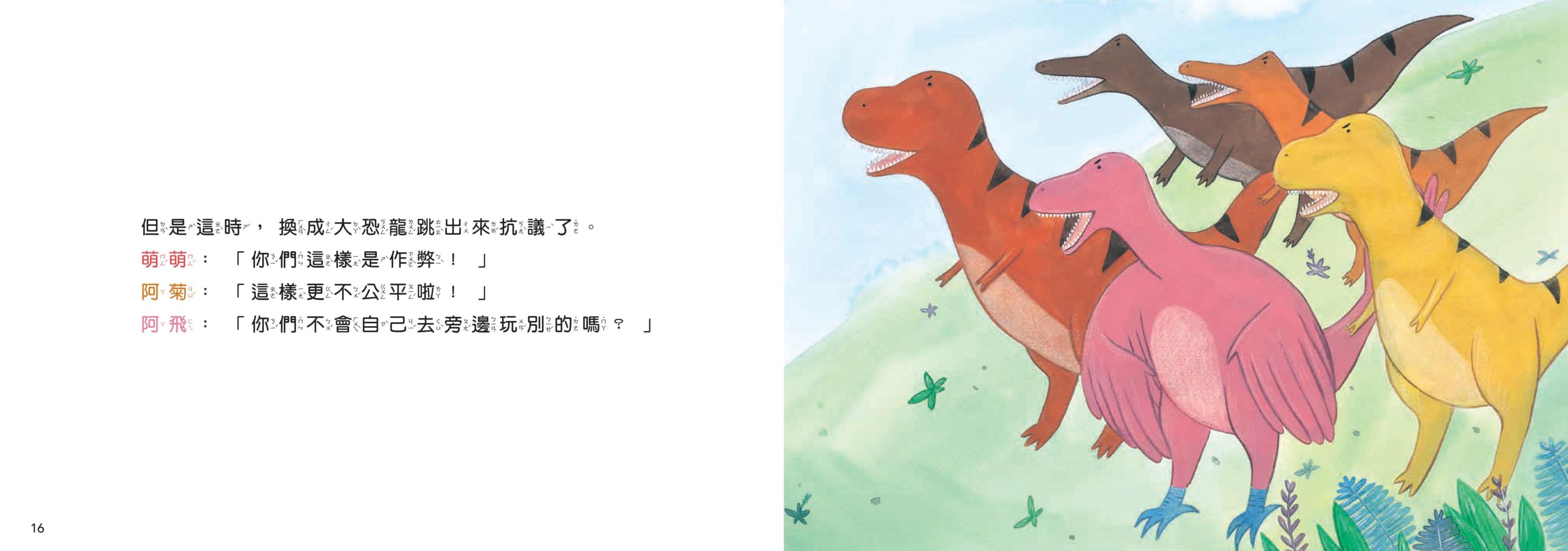 【萌萌與他的恐龍朋友2】恐龍小學運動會