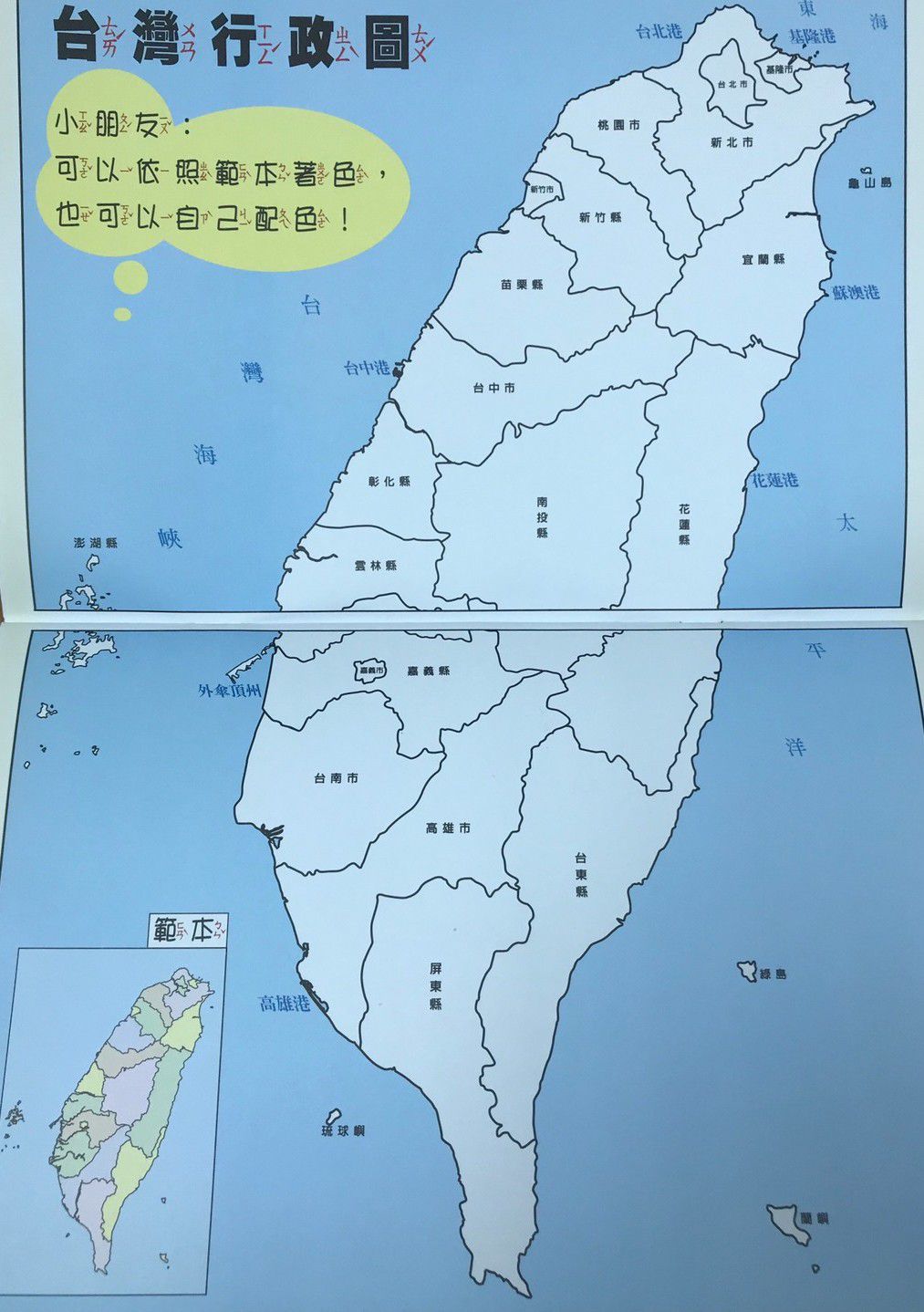 彩繪臺灣著色本 (21 x 29.5 cm)