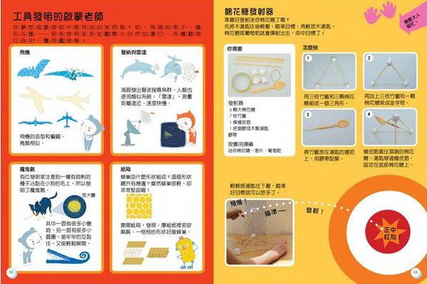 透視科學互動百科-精裝