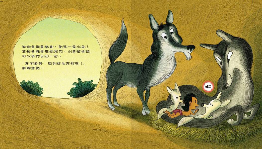 變身小小音效大師-聽聽森林王子的聲音