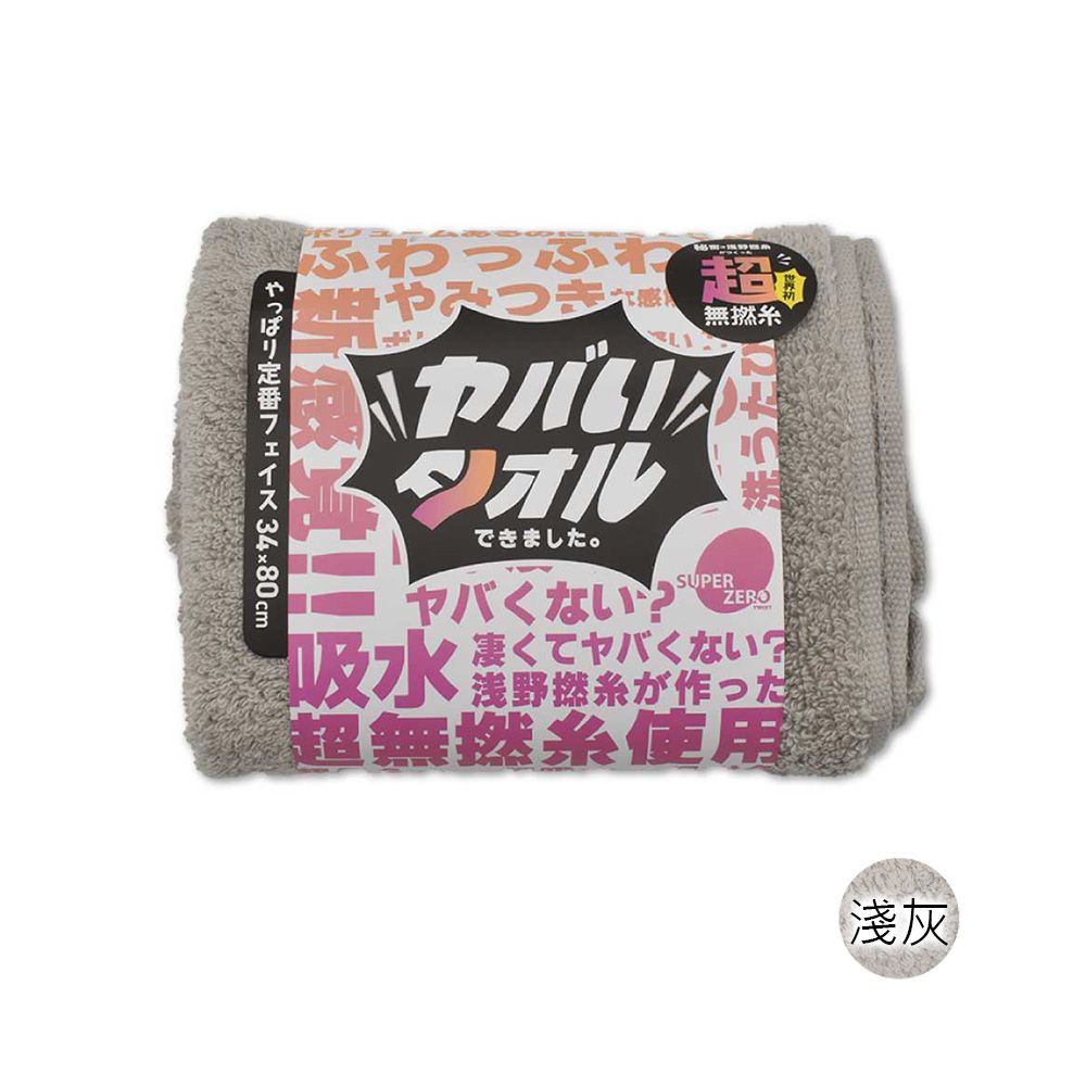 超無撚吸水毛巾(多色任選)-淺灰 (34x80cm)