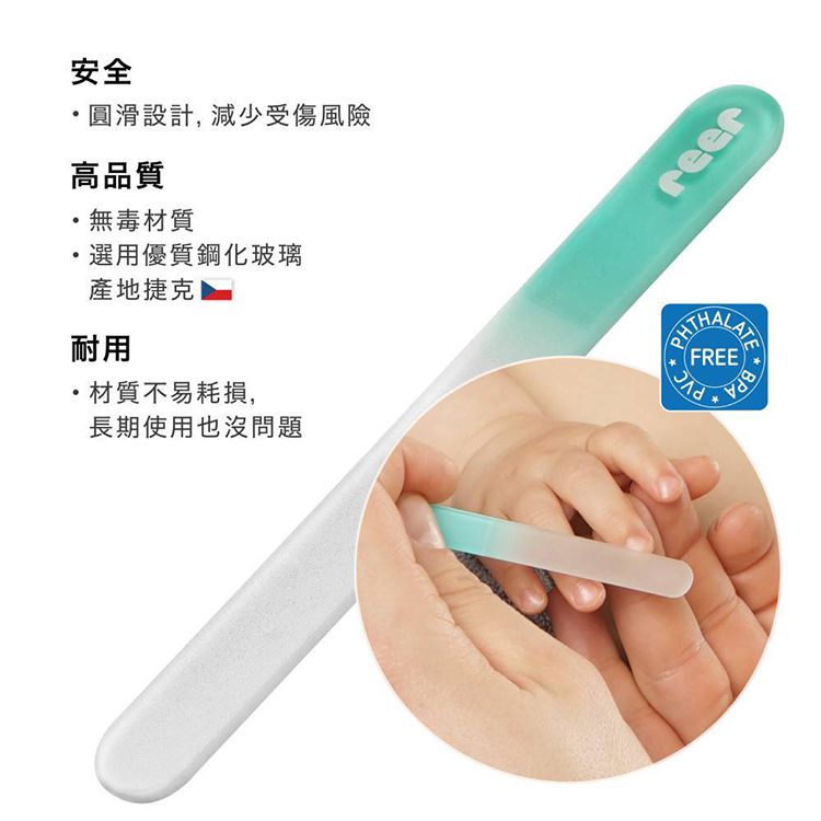 REER - 寶寶玻璃磨甲器