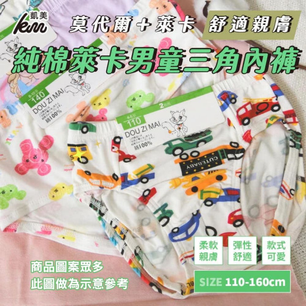 精品 6入組 隨機出色 彈力萊卡棉兒童內褲 男童三角褲-隨機出色-6件組