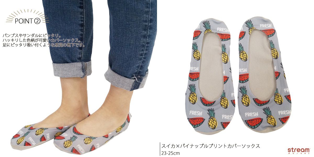 【涼感】日本 STREAM 防脫落隱形襪☆輕盈柔軟