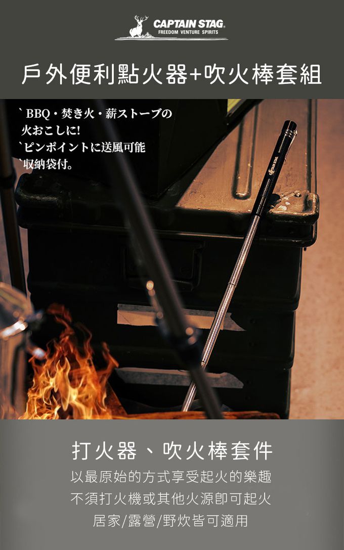 日本CAPTAIN STAG - 戶外便利起火棒/點火器兩件組