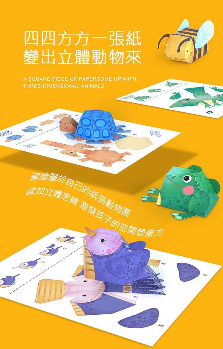 MiDeer - 3D立體動物DIY