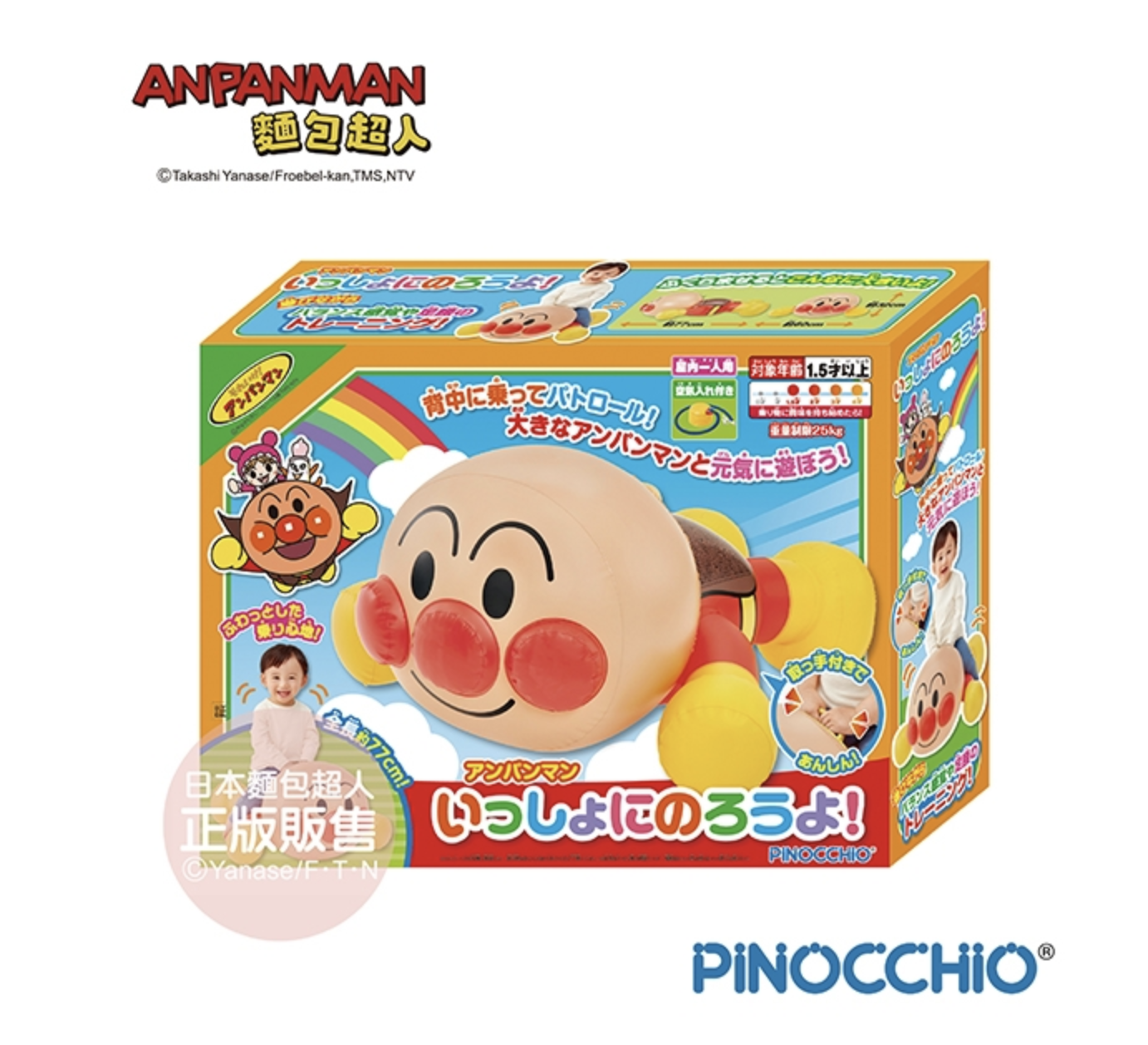 日本麵包超人 - 騎乘娃娃