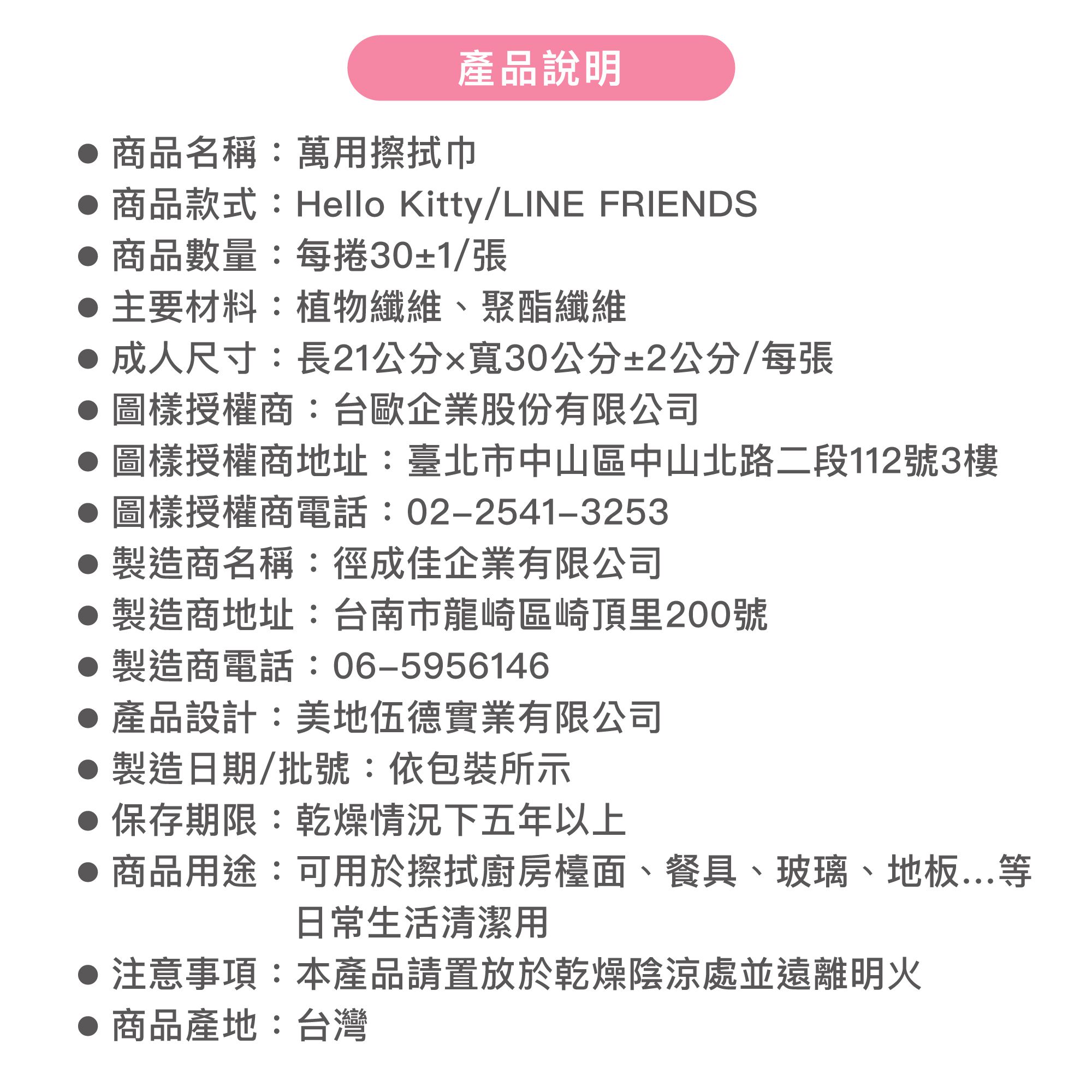 【台歐】LINE FRIEND/三麗鷗系列聯名款萬用擦拭巾二入組(選款)