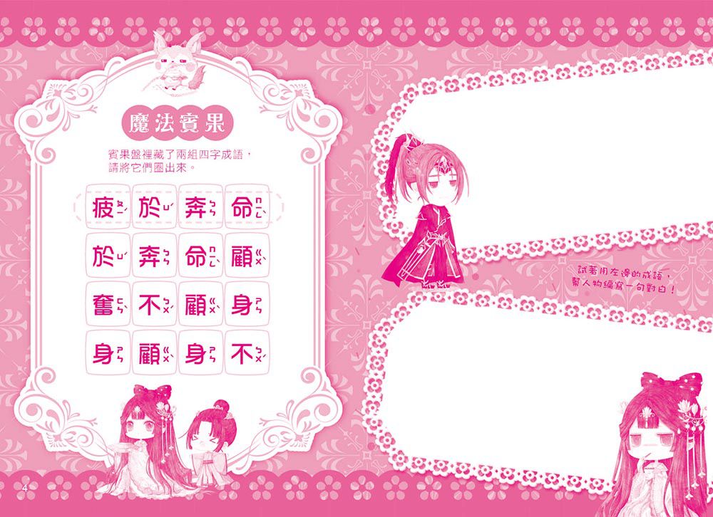 【童話夢工場】花木蘭傳奇 (隨書附贈：人物貼紙、花木蘭的成語挑戰簿、造型書籤尺)