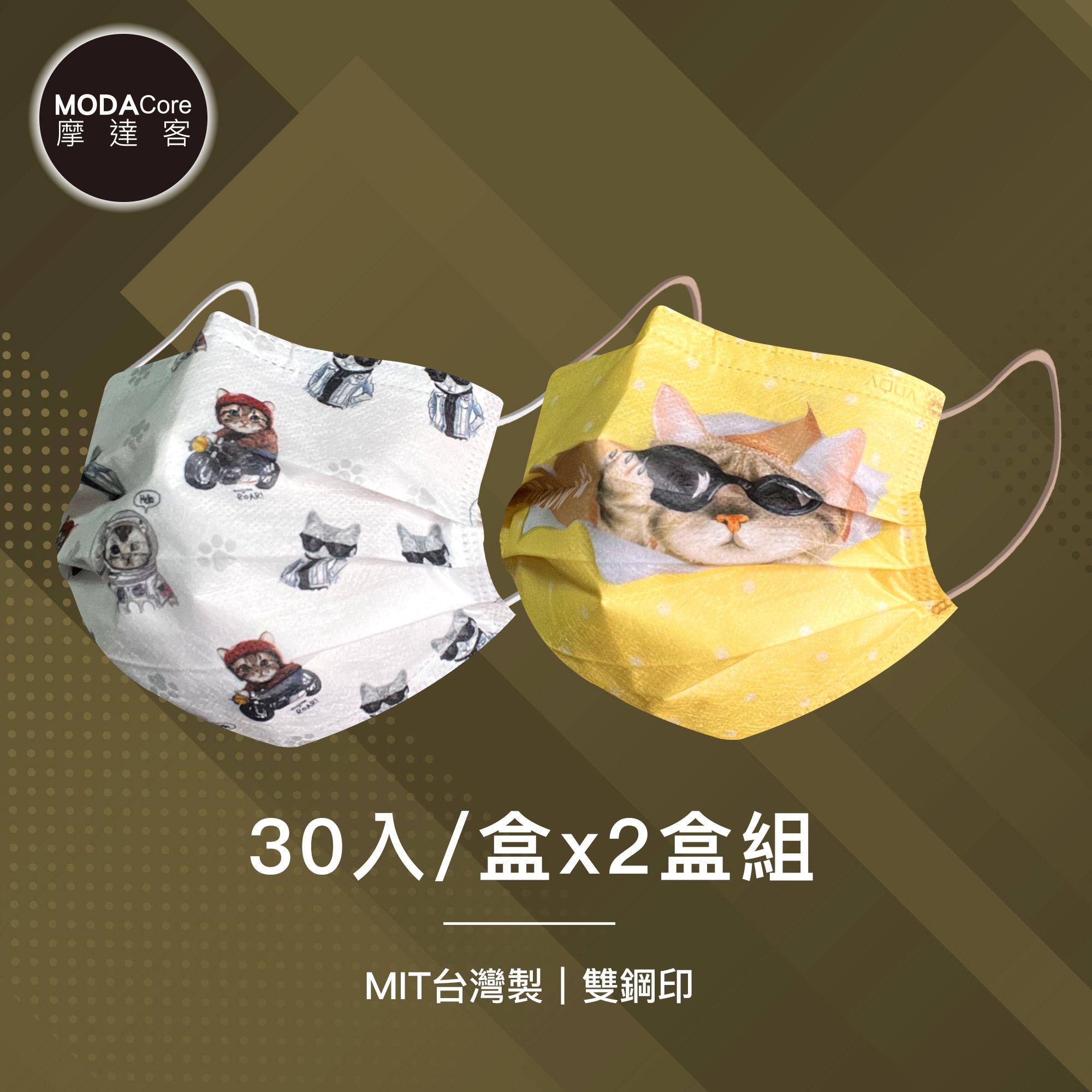 MODACore 摩達客 - 水舞醫用口罩-MIT+MD雙鋼印-Meow咪人生-搖滾貓、偷看貓-2盒組(30入/盒)