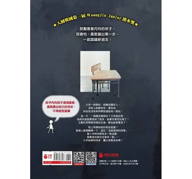 我不敢，因為我害羞