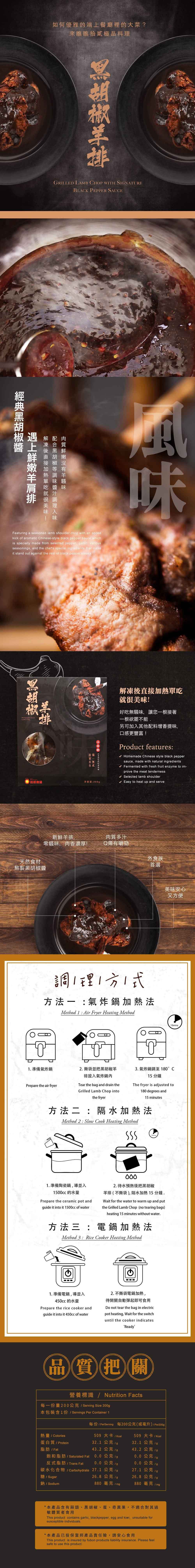 拾貳食品 - 羊排系列200g(黑胡椒風味/極汁風味)_3盒組