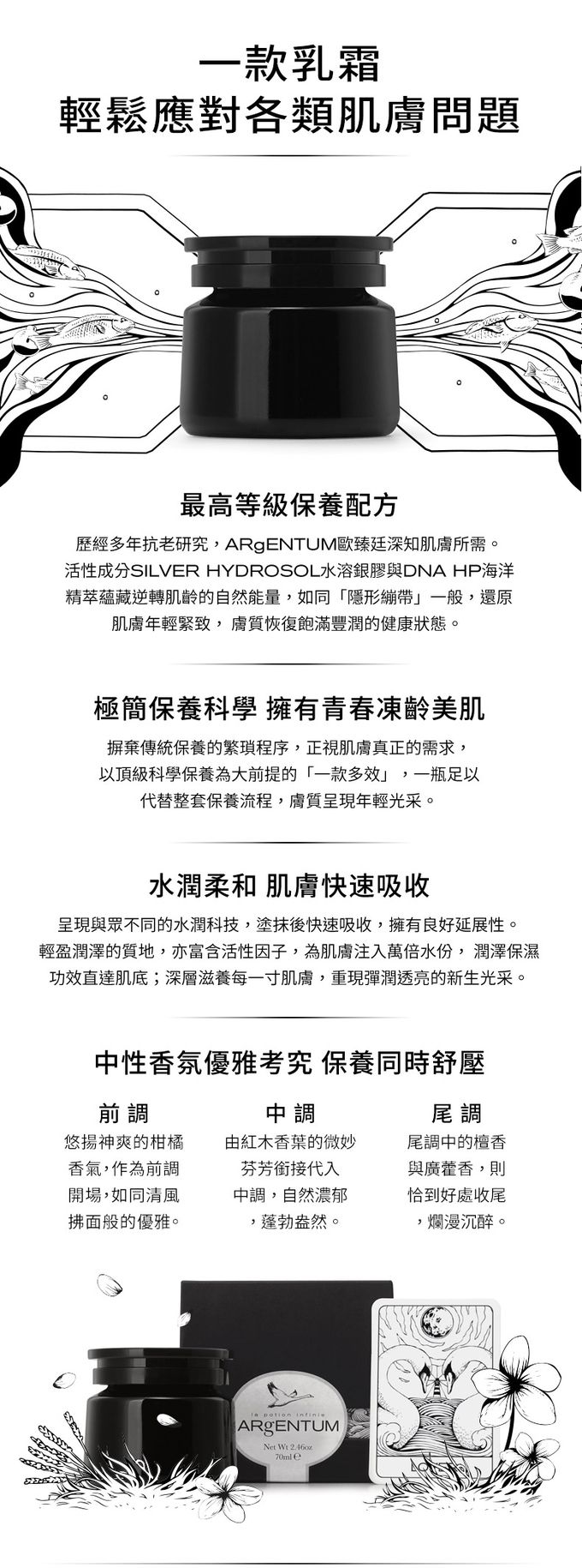 歐臻廷 ARgENTUM - 保濕修護亮顏銀霜-70ML